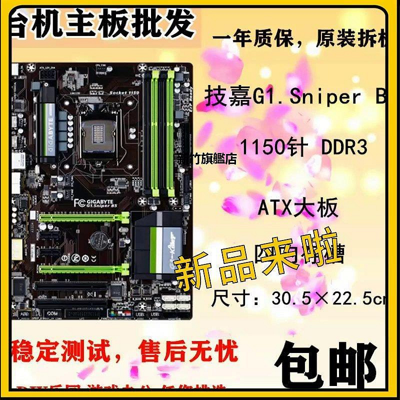 【熱賣下殺價】Gigabyte/技嘉 G1.Sniper B5 B6 H6 Z6 Z97主板 1150針 DDR3 B7