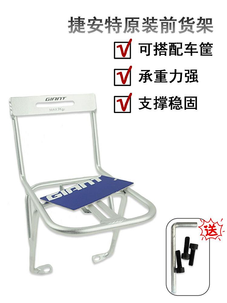 正品GIANT捷安特帝柏前貨架V剎自行車前貨架山地車前貨架網籃貨架~特價