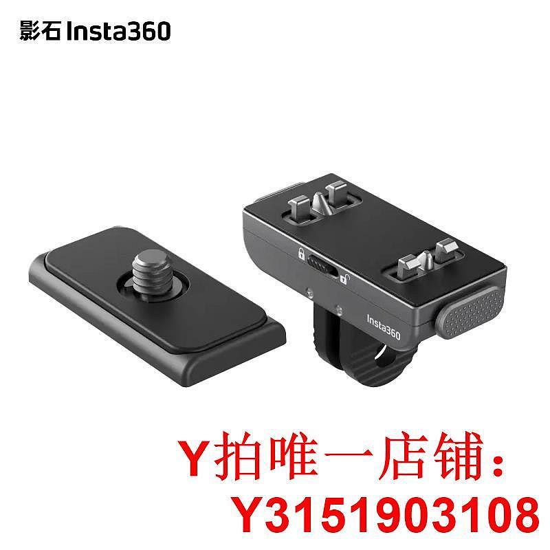 Insta360影石原裝磁吸快拆配件適配X3/X2/RS/GO3/Ace Pro鋁合金