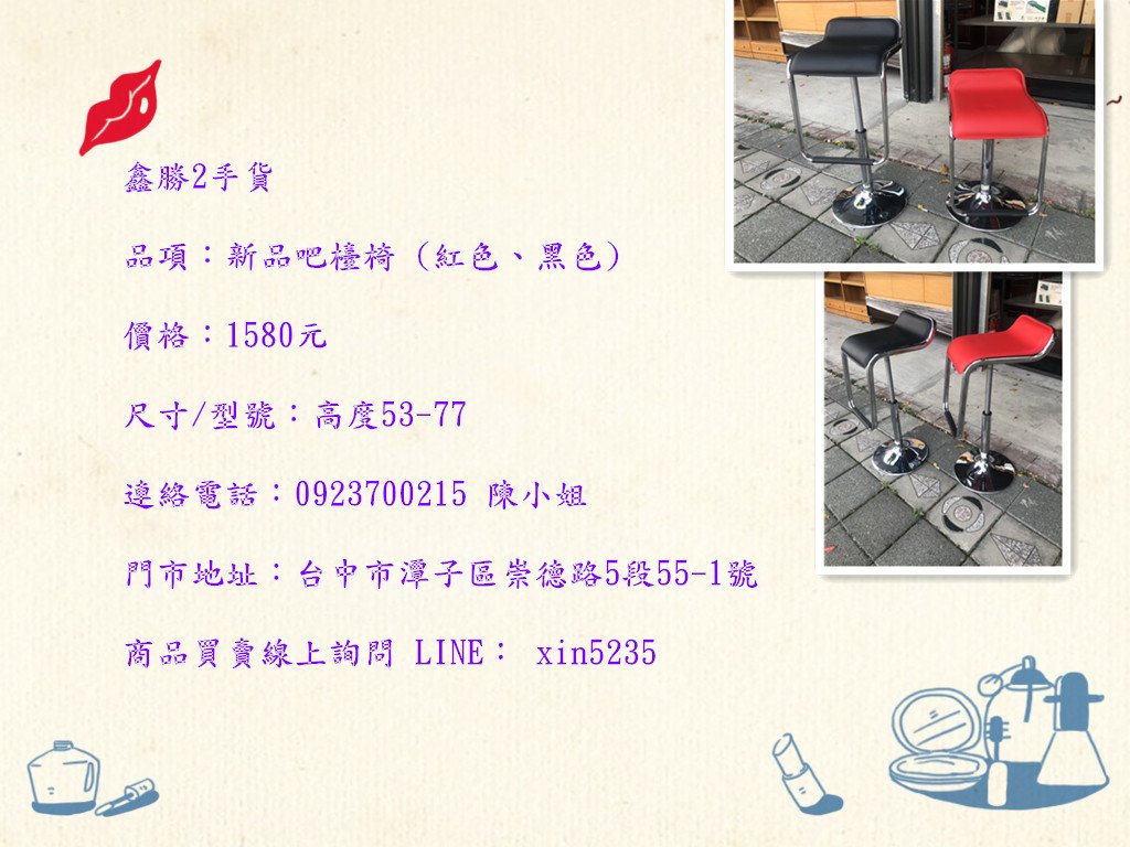 **鑫勝2手家具**全新吧檯椅 黑色 紅色 二手桌椅 2手家具 二手神明桌 二手櫥櫃 2手估價 電腦桌 書桌 櫥櫃