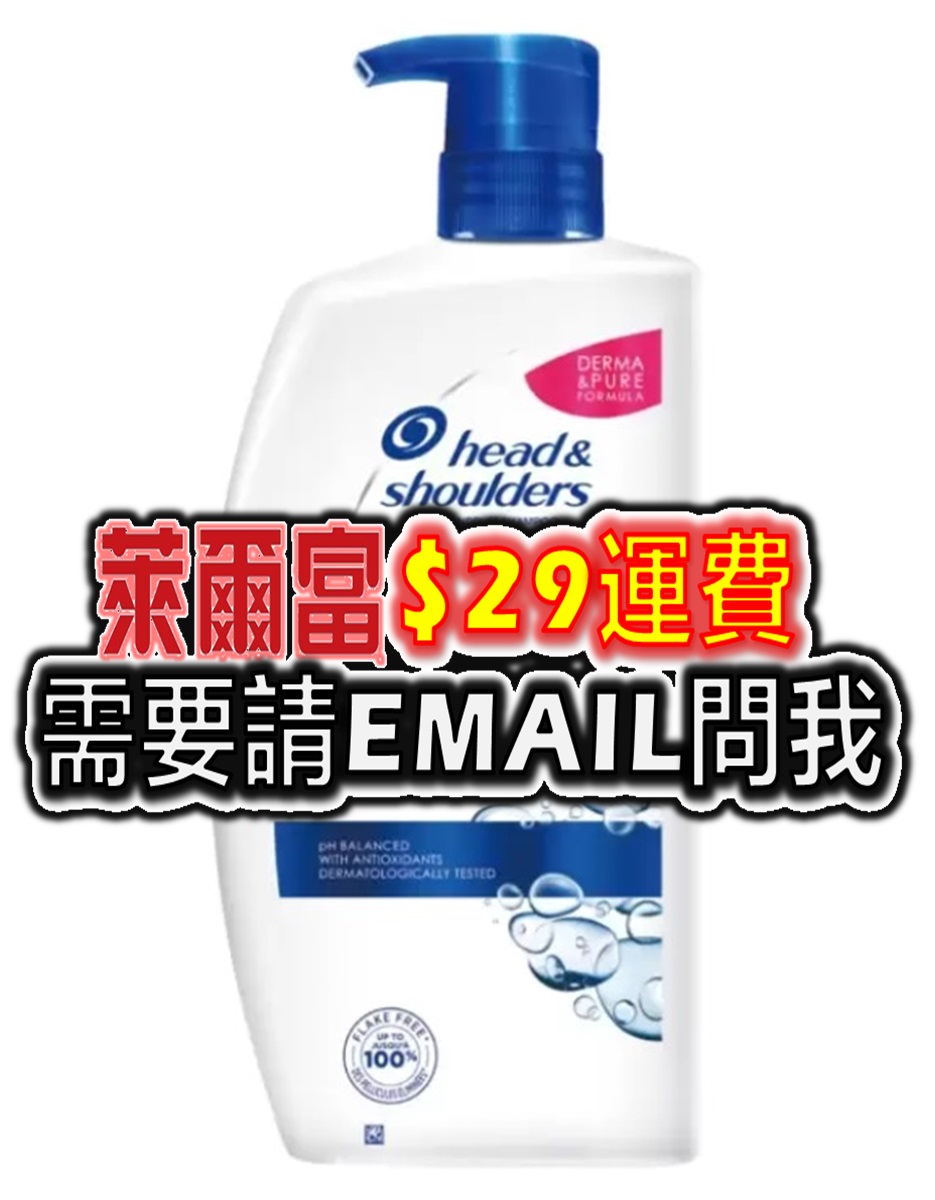 海倫仙度絲 抗屑洗髮乳 1000毫升 1000ml  好市多 代購 COSTCO 萊爾富29元運費 需要請email詢問