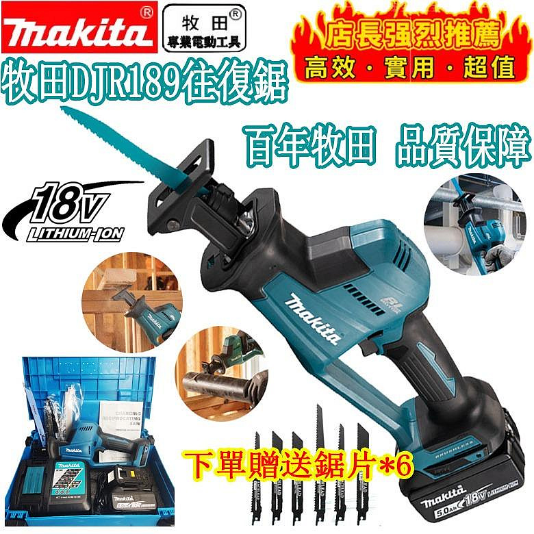 牧田DJR189 18v軍刀鋸 往復鋸 makita18V 切割機 無繩電動往復式鋸 鋸子 馬刀鋸 室外刀鋸套件木工刀具