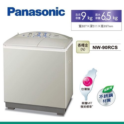 小揚家電 電響通路特惠價 Panasonic國際牌洗衣機 9公斤雙槽大海龍洗衣機 不銹鋼 Nw 90rcs N Yahoo奇摩拍賣