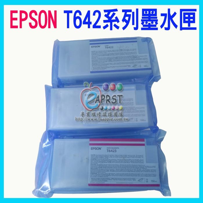 【專業維修商】EPSON T642系列墨水匣 原廠裸裝(已過期)適用繪圖機 Pro7700/7890/7900/9890