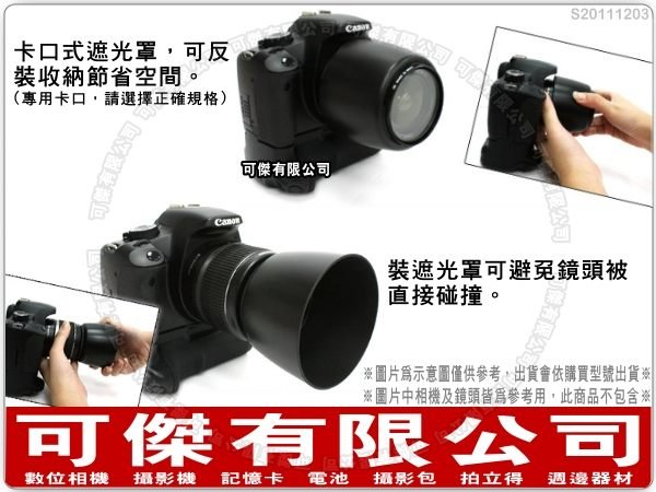 可傑- 全新Canon ET-67B 副廠遮光罩可反扣卡口式遮光罩EF-S 60mm f/2.8 Macro USM專用| Yahoo奇摩拍賣