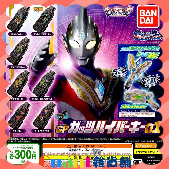 レインボウエッグ シャドー星人 限定 成田亨 ウルトラセブン キット