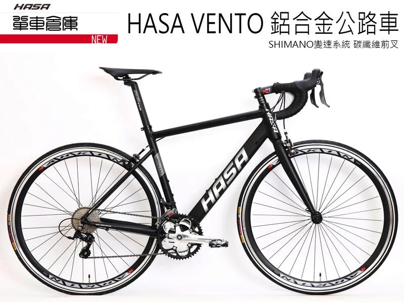 2022新款 HASA VENTO 公路車 鋁合金車架 內走線 碳纖維前叉