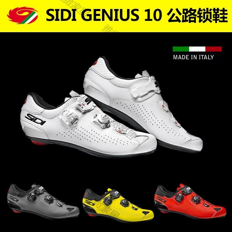 【熱賣精選】意大利SIDI GENIUS 10公路車鎖鞋自行車騎行鞋碳纖維底男女競賽