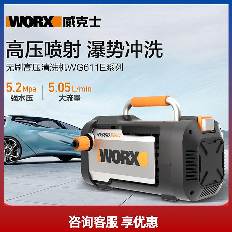 WORX威克士大功率洗車器WG610高壓洗車機220插電清洗機可攜式水泵