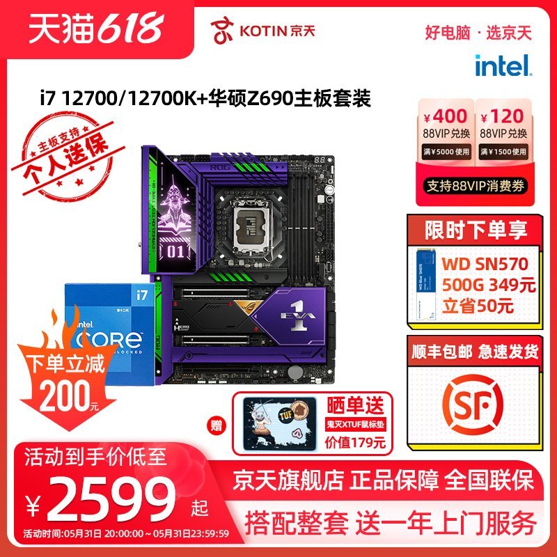 【熱賣下殺】intel/英特爾i7 11700K/12700K/KF 華碩Z690/B660主板CPU套裝EVA