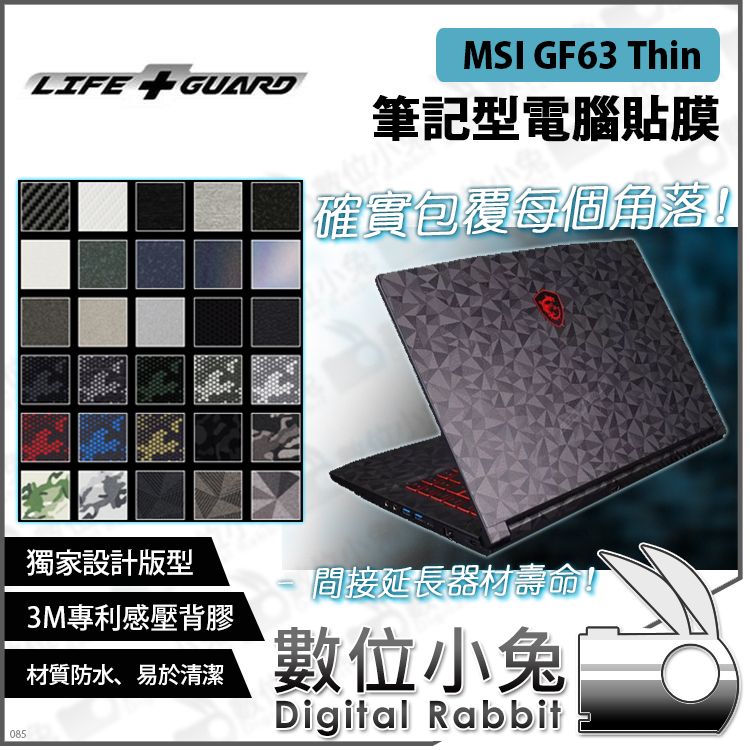 數位小兔【LIFE+GUARD MSI GF63 Thin 筆記型電腦貼膜】公司貨 筆電包膜 保護貼 微星電競 可客製