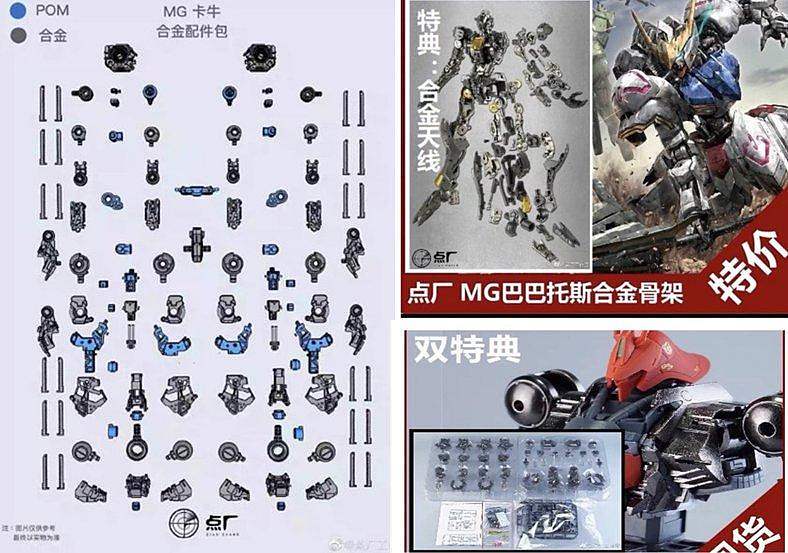 超取免運 送特典 點廠 1/100 PFS01 MG 卡牛 sazabi 沙沙比 巴巴托斯 骨架 合金件 加強改件