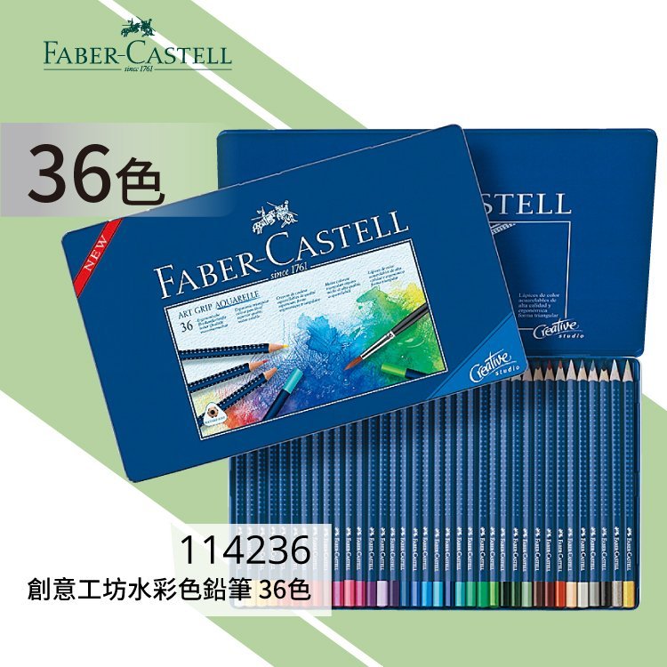 FABER輝柏繪畫系列（型號：114236）創意工坊水彩色鉛筆36色色鉛筆\