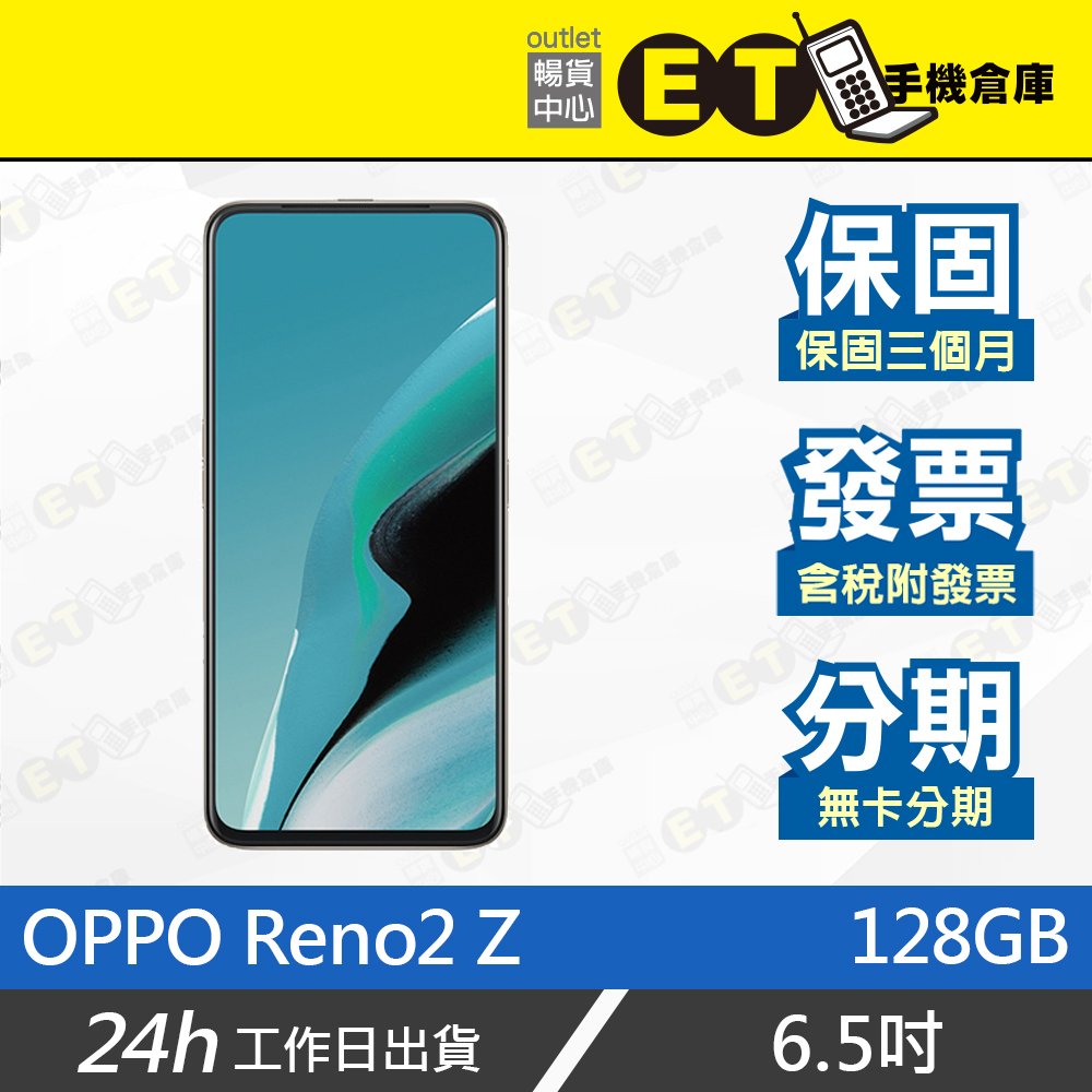 ET手機倉庫【9成新OPPO Reno 2 Z 8+128G】CPH1951 （6.5吋、Reno2 Z