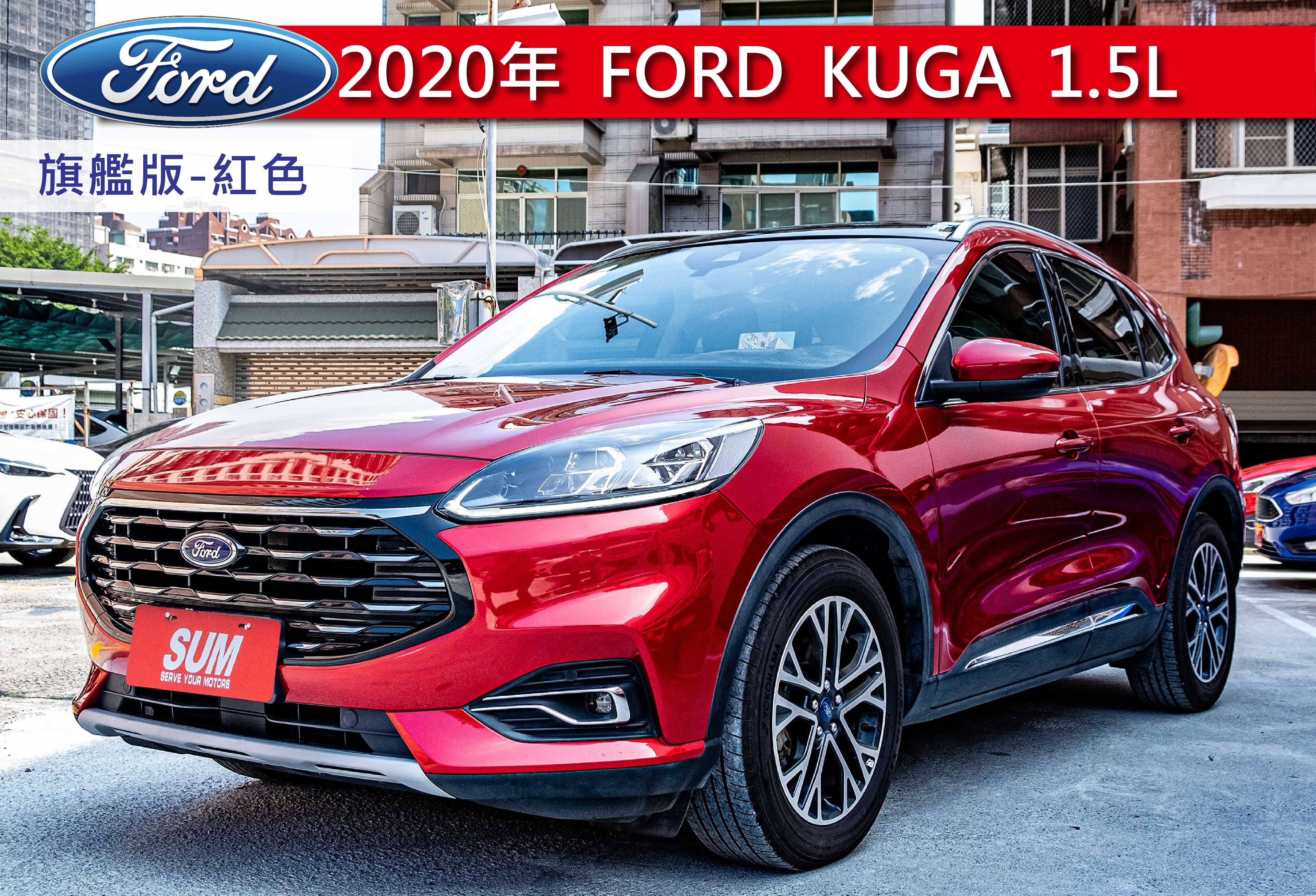 2020 Ford 福特 Kuga