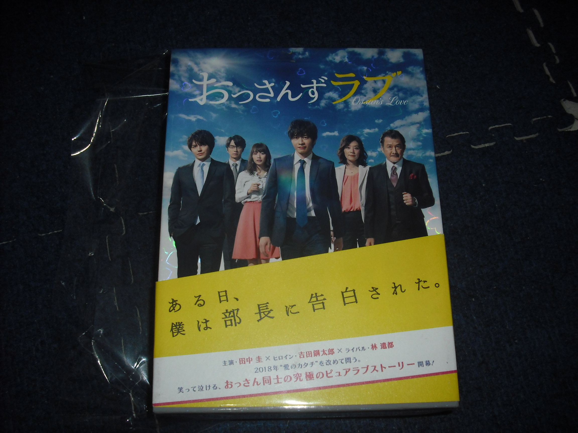 おっさんずラブ DVD-BOX〈5枚組〉