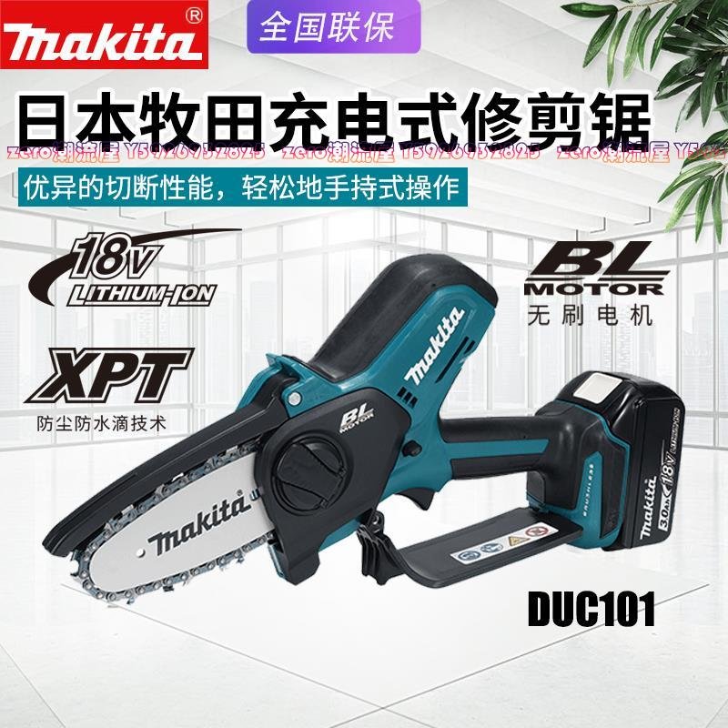 Makita牧田DUC101RTJ充電無刷修枝鋸家用修剪鋸18V鋰電池電動鏈鋸-zero潮流屋