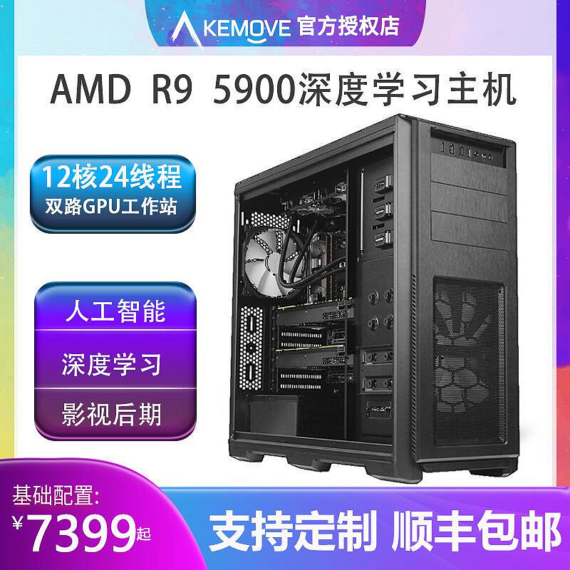 眾誠優品 全新深度學習主機R9 5900X服務器工作站雙GPU臺式組裝電腦RTX3090 KF1665