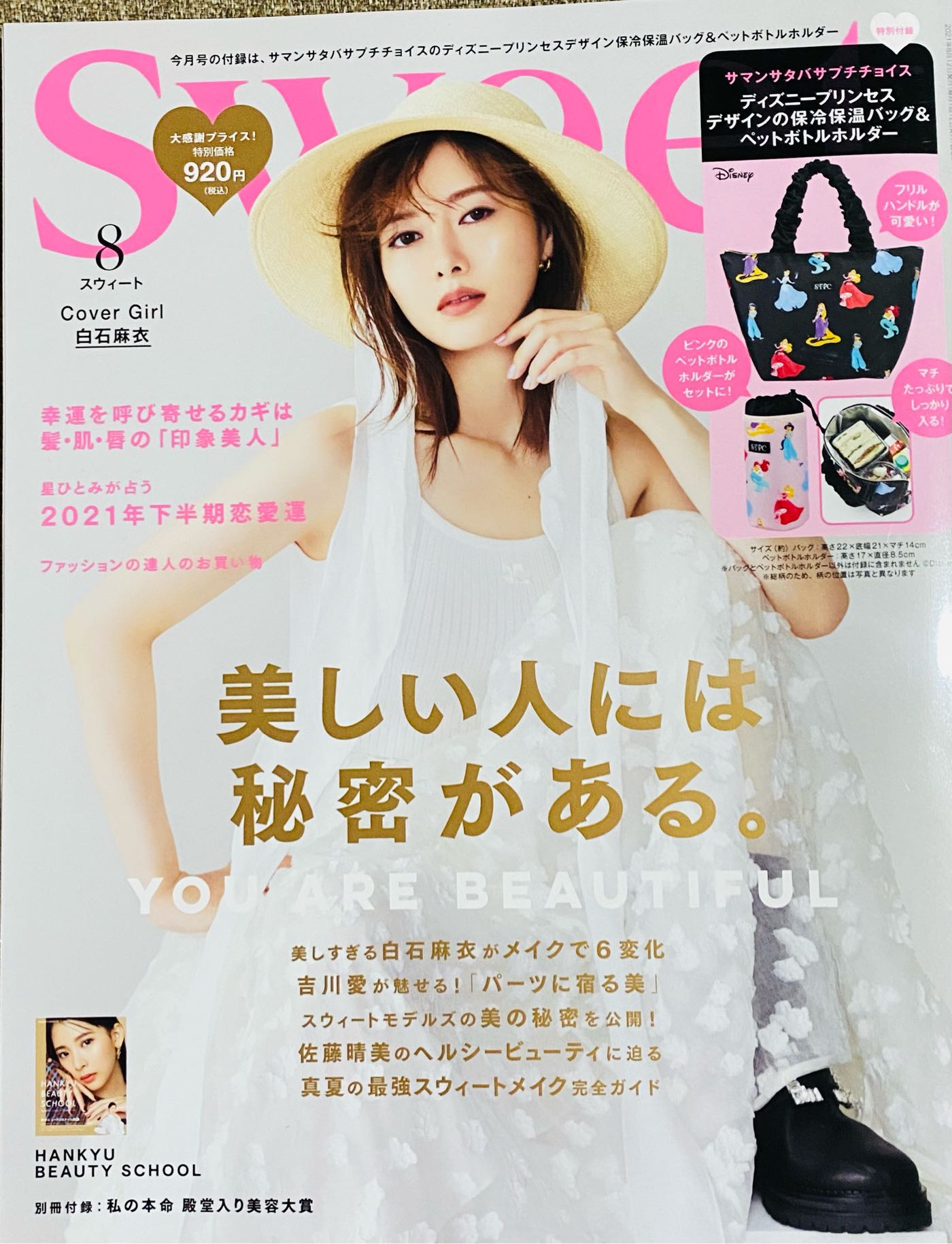 日文流行雜誌sweet 21 08 白石麻衣吉川愛佐藤晴美宇野実彩子堀田茜 Yahoo奇摩拍賣