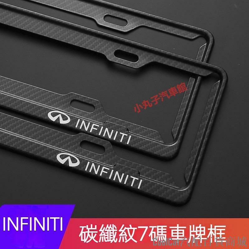 Cool Cat汽配百貨商城INFINITI 7碼車牌框 Q50 Q70 QX50 QX30 QX60 QX80 汽車牌照框 碳纖維 新式 車牌架