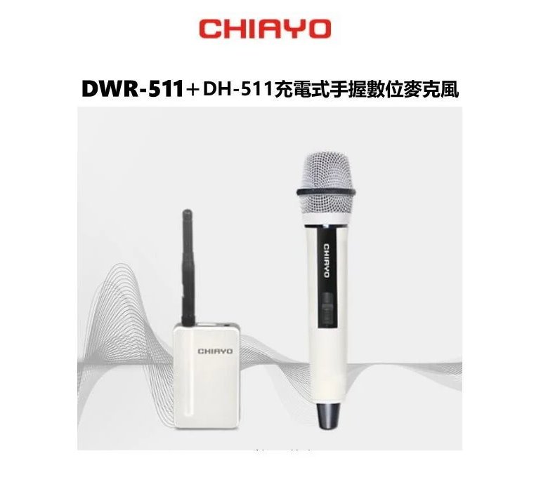 CHIAYO 嘉友DWR-511+DH-511 2.4GHz數位攜帶式無線麥克風
