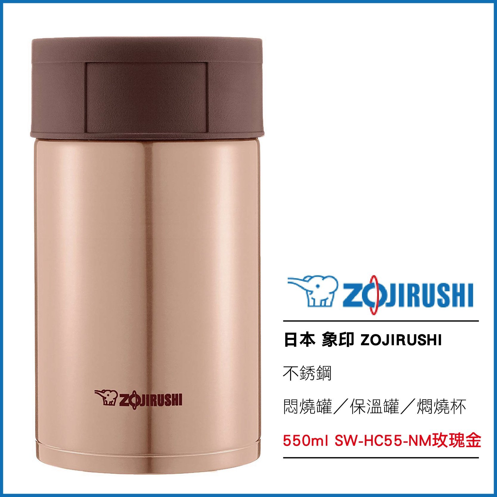 日本象印zojirushi 不銹鋼悶燒罐保溫罐燜燒杯550ml Sw Hc55 Nm 玫瑰金現貨 Yahoo奇摩拍賣