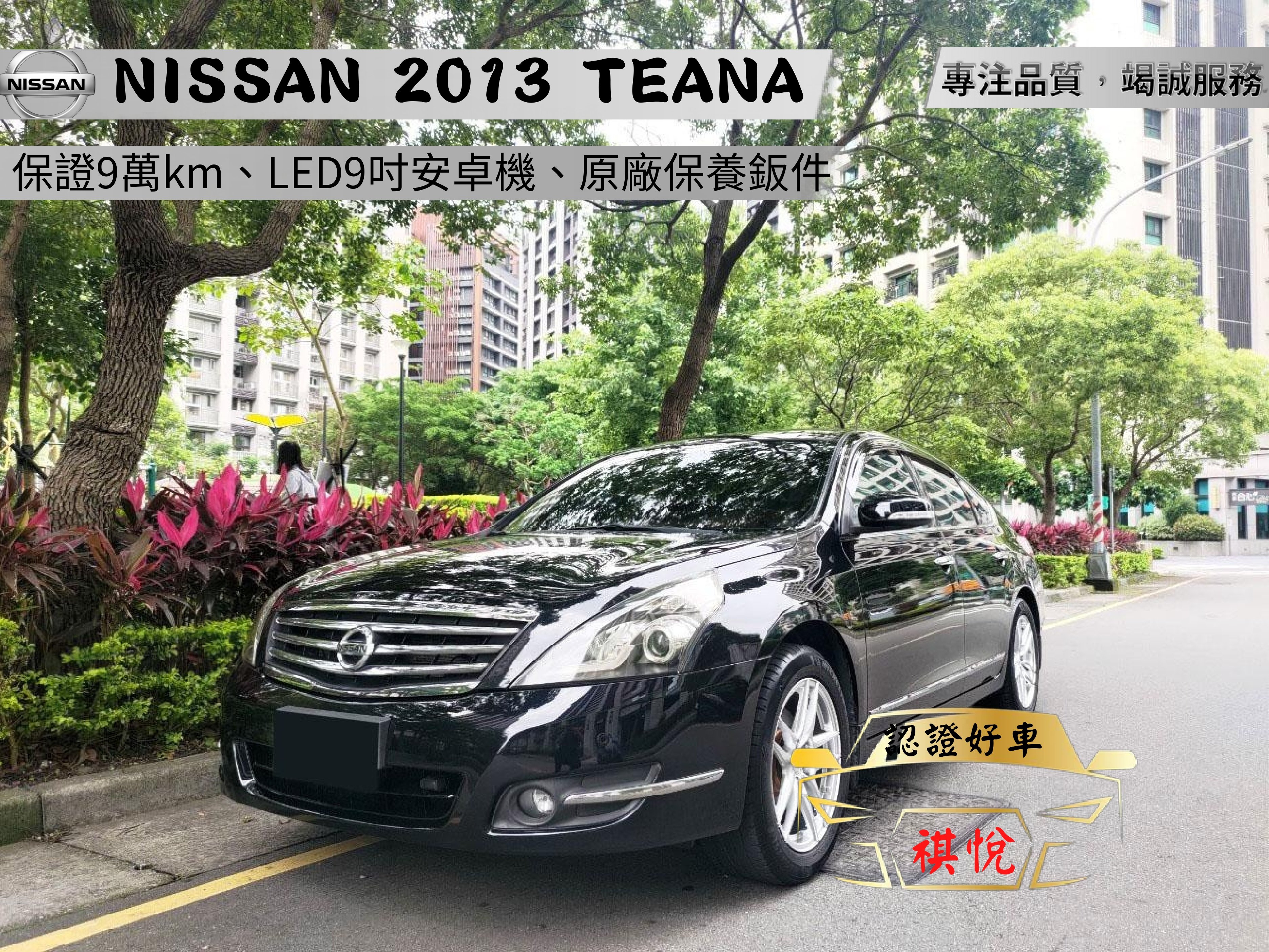 2013 Nissan 日產 Teana