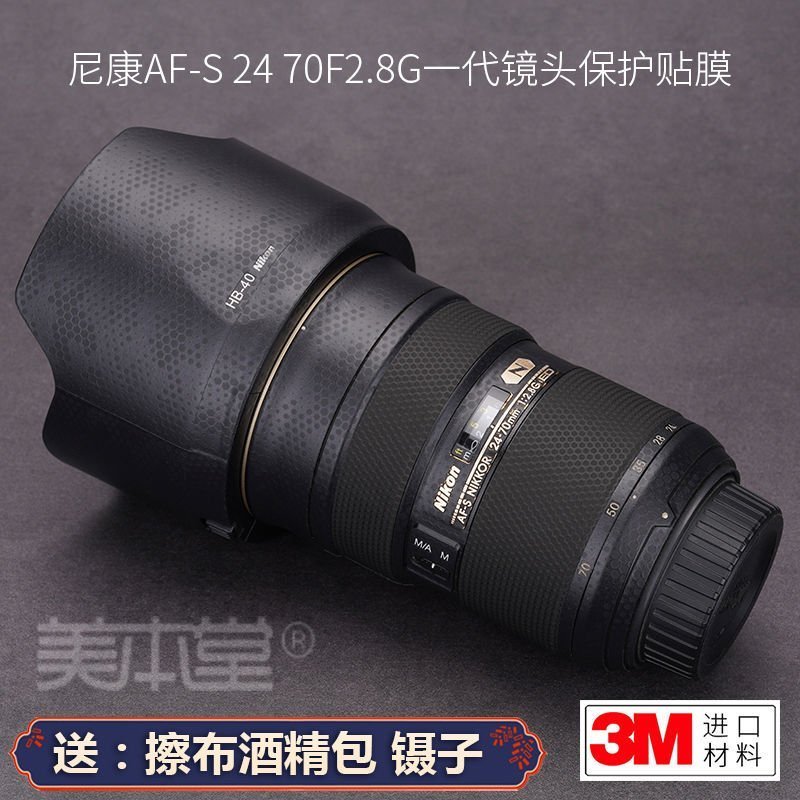 美本堂適用尼康AF-S 24 70 F2.8G 一代鏡頭保護貼膜碳纖維貼紙3M 進口