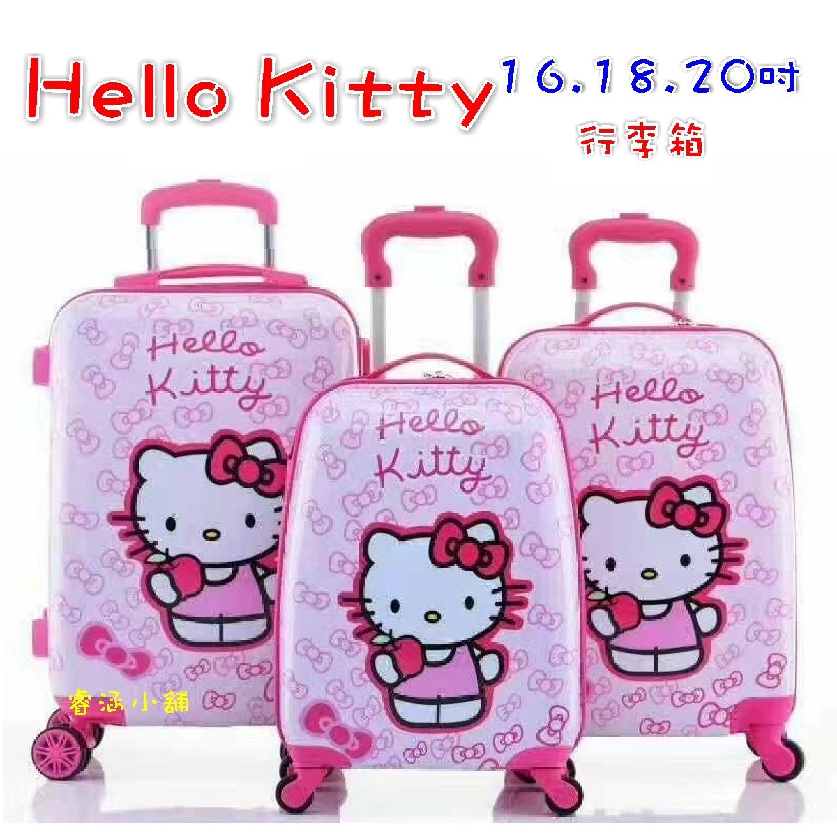 【現貨-16吋】Hello Kitty 16吋拉桿箱 18吋拉桿箱 行李箱 旅行箱 出遊箱 登機箱  KT 凱蒂貓