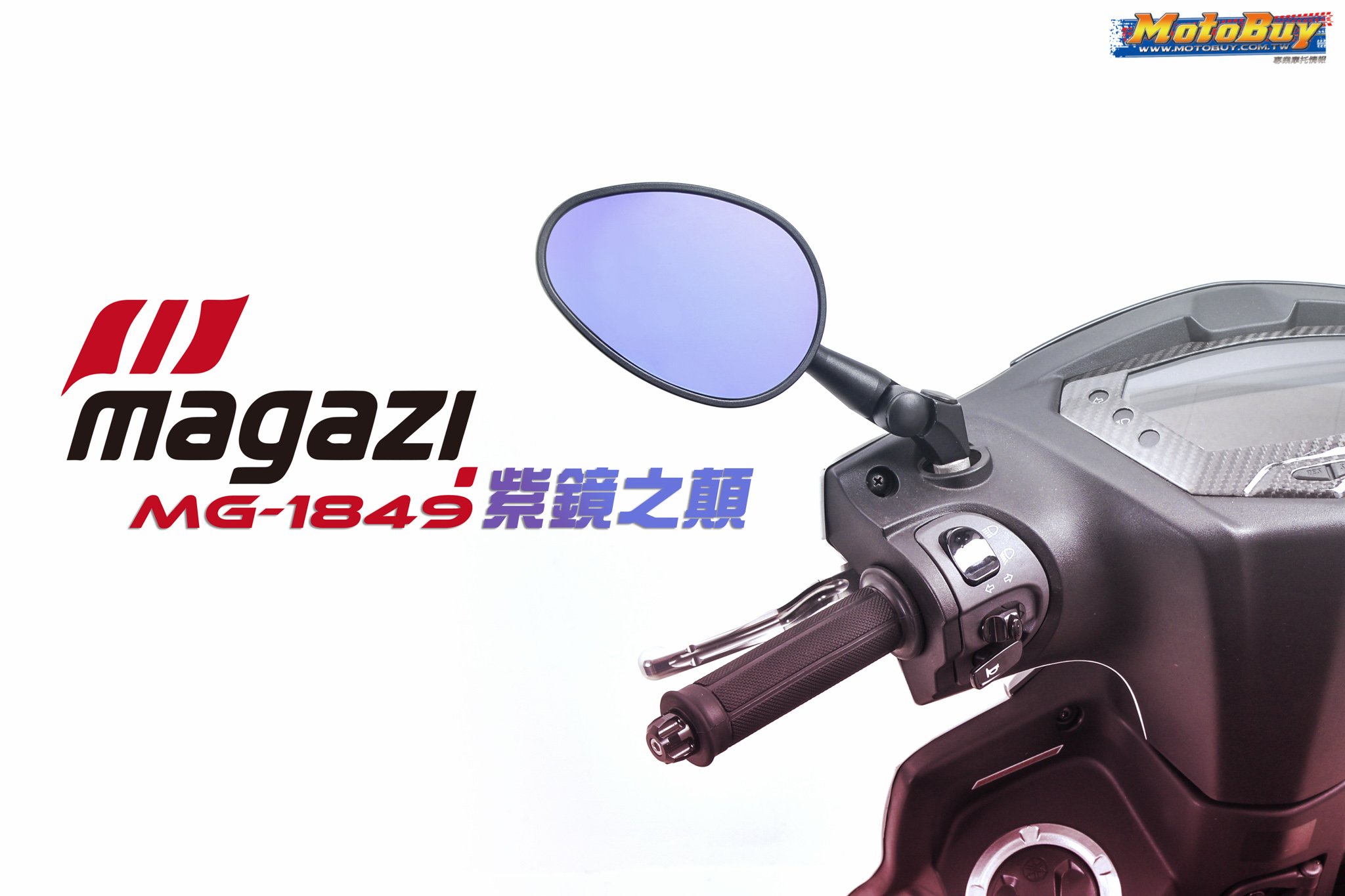 magazi MG1849 可折 短版 紫鏡 後照鏡 勁戰 六代 BWS 雷霆S KRV FORCE 2.0 JETSL