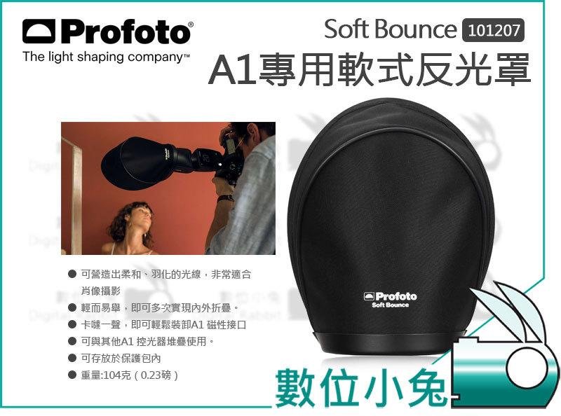 數位小兔【Profoto Soft Bounce A1專用軟式反光罩101207 】柔光罩反光