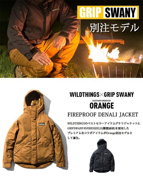 The Dood Life｜日本GRIP SWANY X Wildthings / 阻風雨阻燃衝鋒衣棉3M