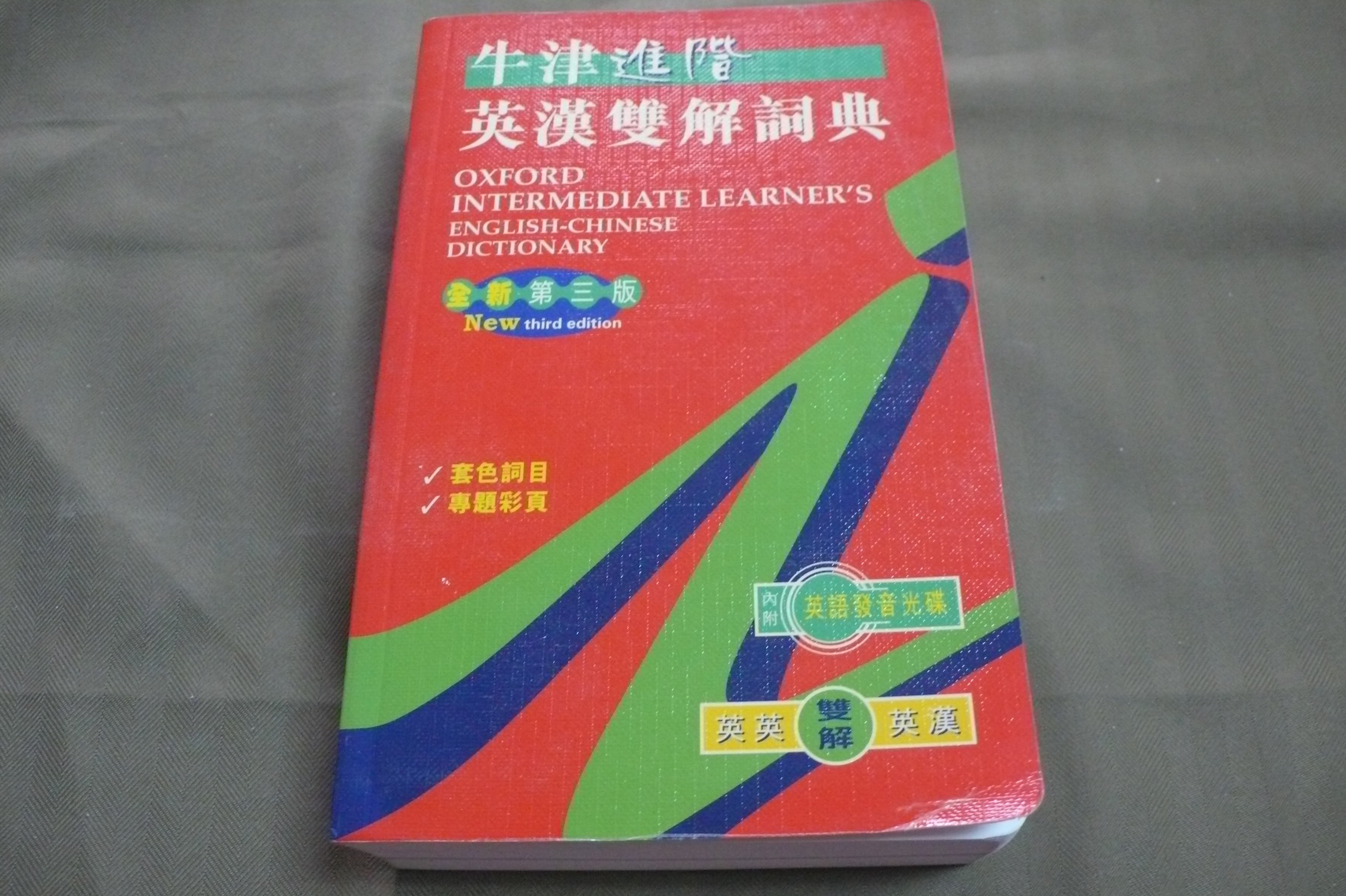 ☆日本の職人技☆ 學習大辭典數學篇國立成功大學博物館NCKU 全數學篇