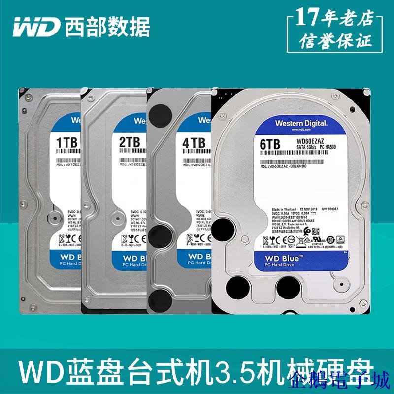 企鵝電子城WD西部數據機械硬碟1T 2T 4T 6T臺式機電腦3.5英寸SATA3藍盤HDD