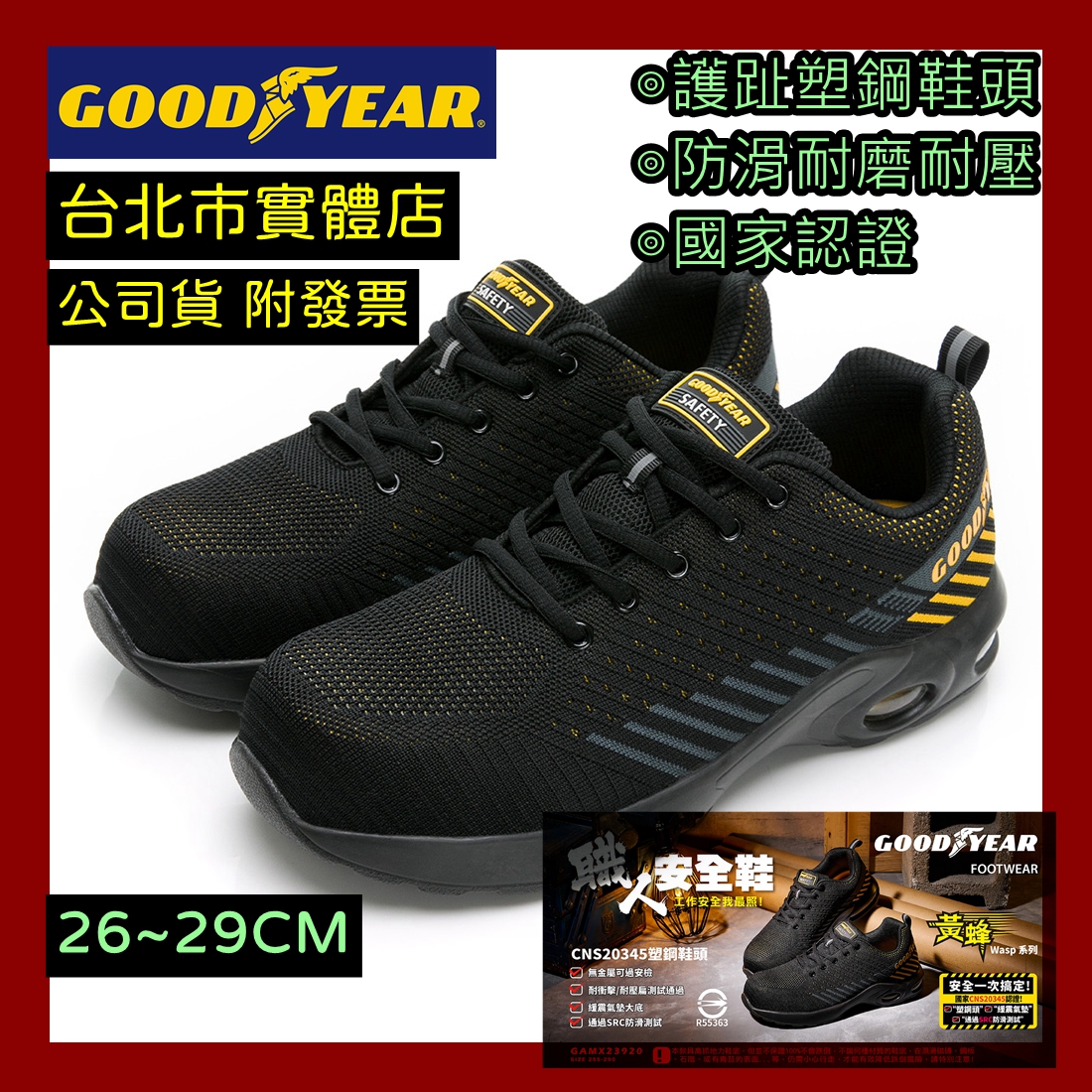可自取 免運費 GOOD YEAR 固特異 國家認證 大氣墊 安全鞋 工作鞋 鋼頭鞋 工地鞋 GAMX23920