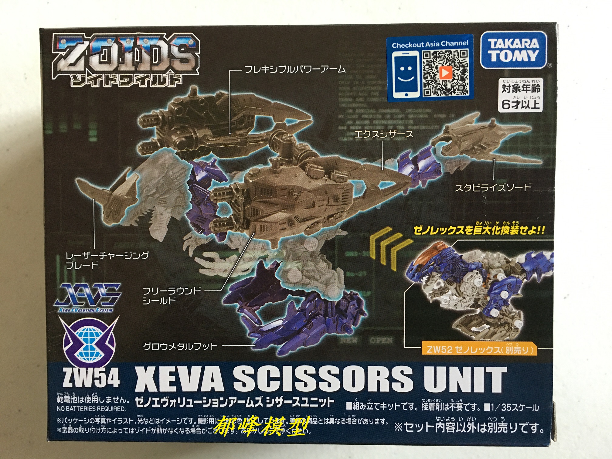 郁峰模型~ 機獸新世紀ZOIDS 洛伊德ZW54 傑諾暴龍進化裝甲利刃改造套組