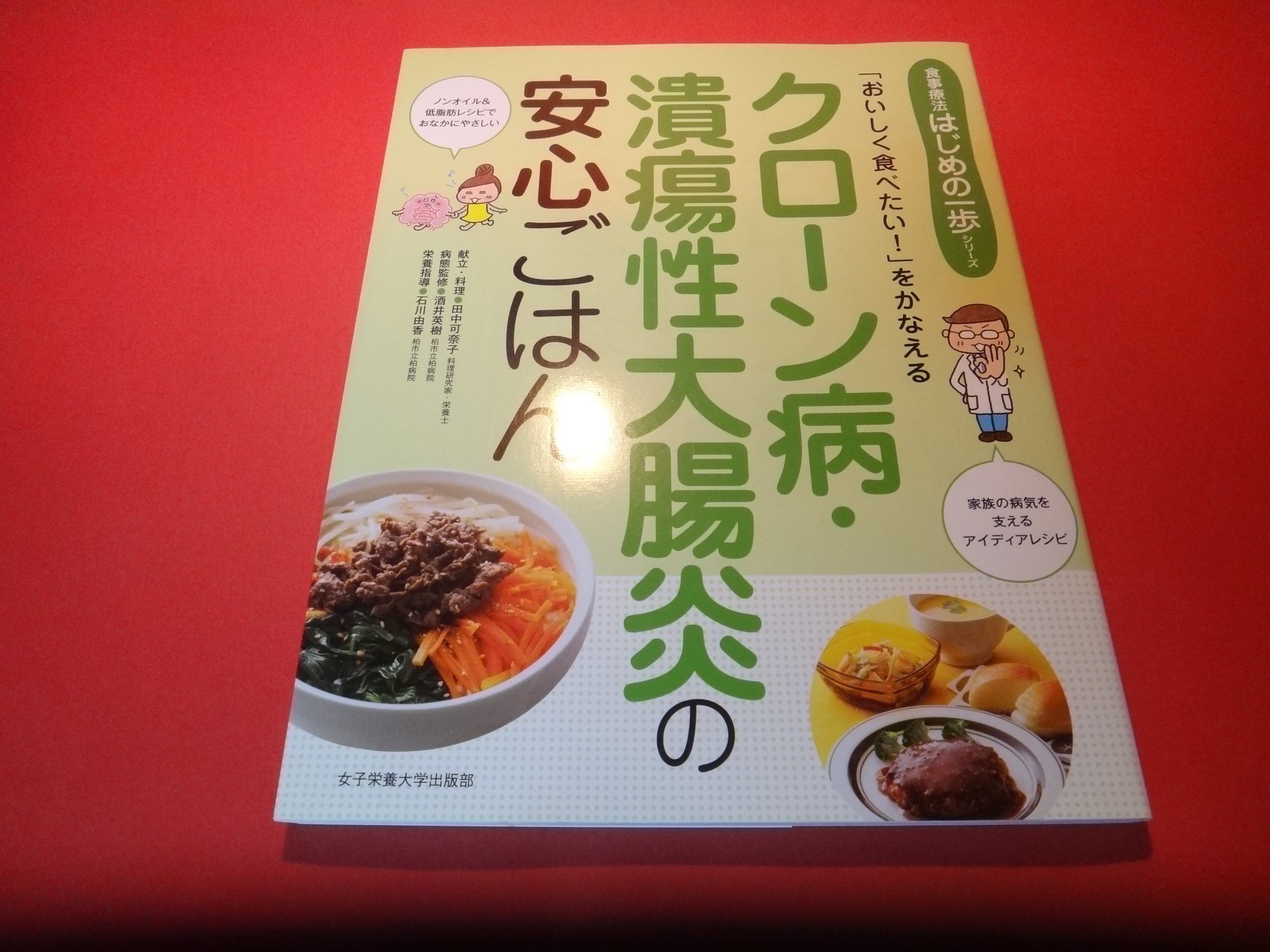 性 食事 炎 潰瘍 大腸 IBD患者さんのためのおなかに優しいおいしい食事｜IBDステーション：炎症性腸疾患（潰瘍性大腸炎・クローン病）の情報サイト