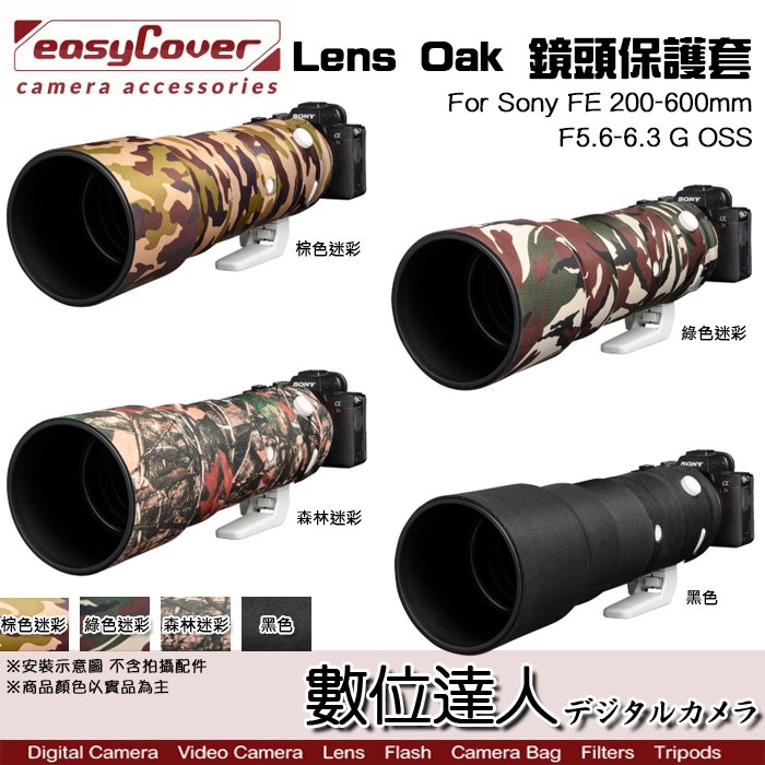 easyCover Lens Oak for Sony FE 200-600mm F5.6-6.3G OSS 砲衣
