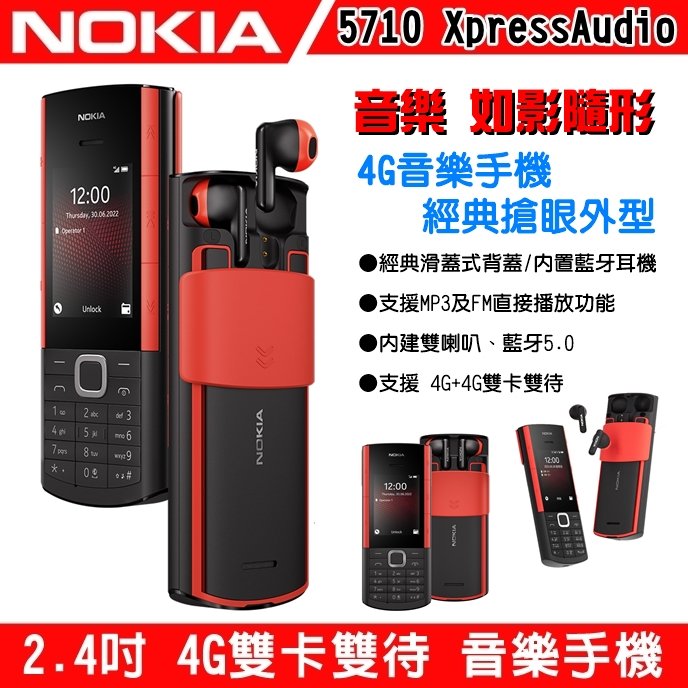 《網樂GO》NOKIA 5710 2.4吋 4G 老人機 雙卡雙待 MP3播放機 無線藍牙耳機 直立手機 長輩機 長待機