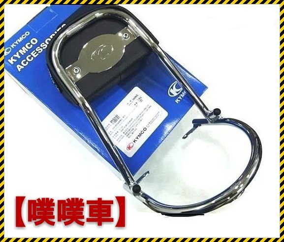 【噗噗車】KYMCO光陽原廠精品後靠墊【MANY魅力100.110專用後靠背/後靠椅/後靠墊/小饅頭】正廠零件