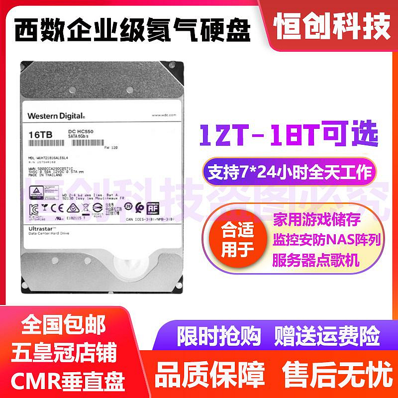 西數12T 14T 16T 18T企業級氦氣硬碟監控錄像NAS陣列桌機機械硬碟