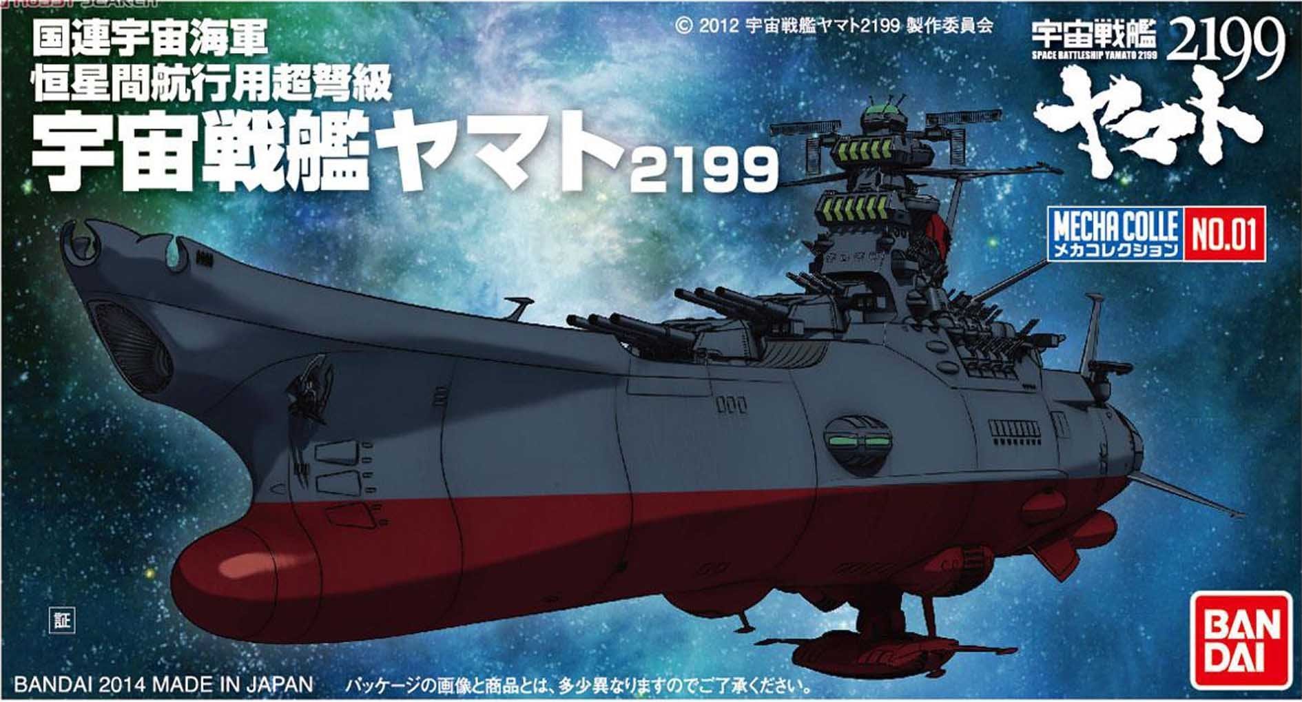 宇宙戦艦ヤマト2202をつくる 2019年6月26日号 - プラモデル