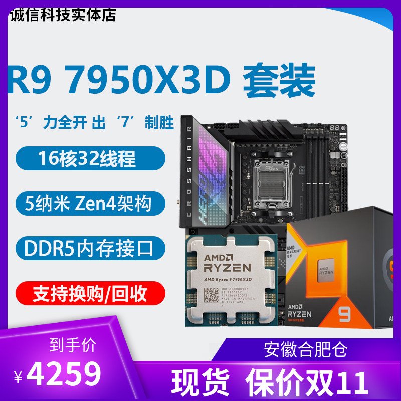 全新 AMD R9 7950X3D cpu r7 7800X3D 7900x 微星華碩主板cpu套裝