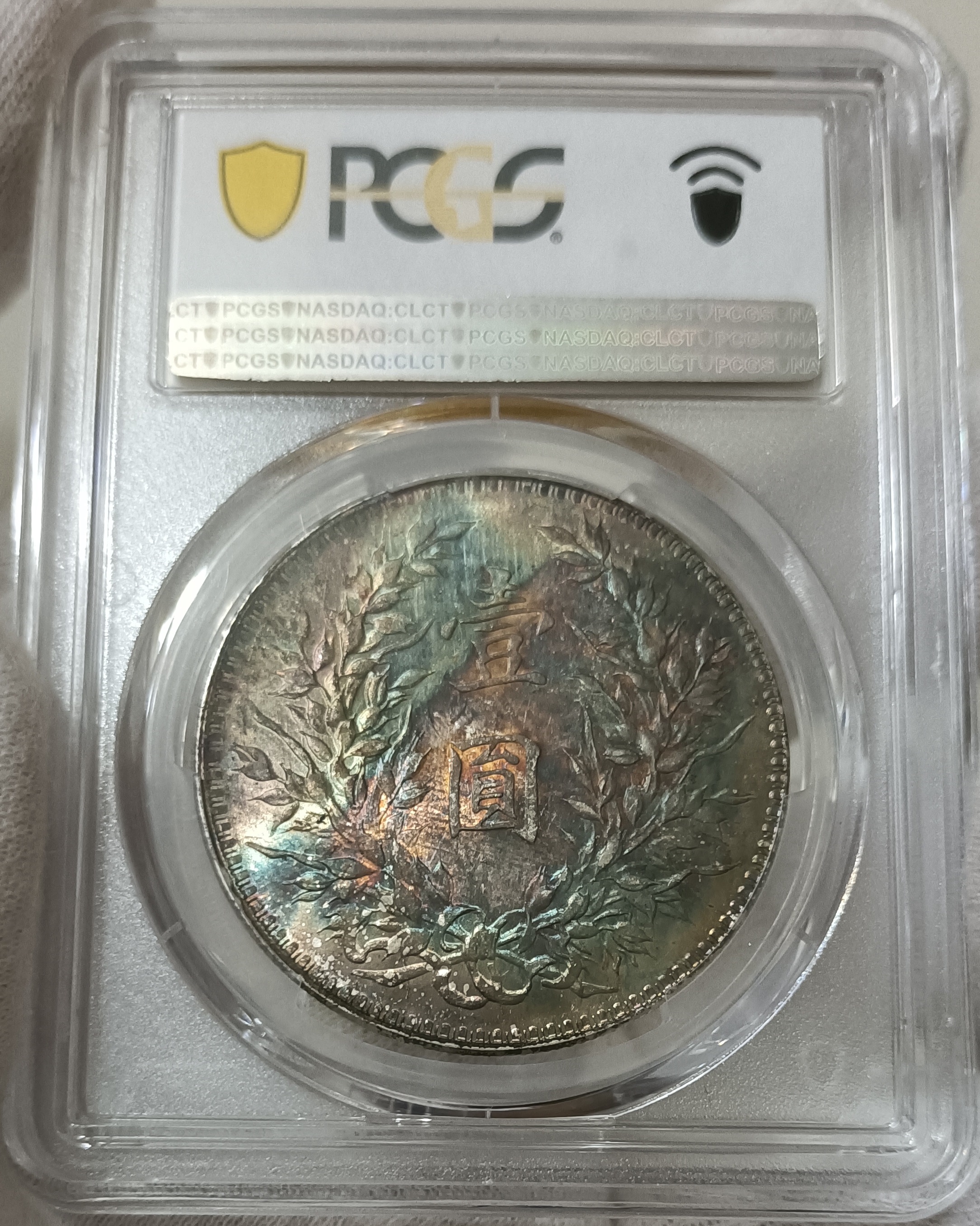 民國十年袁世凱 PCGS MS62 「正星肩章T點年細勾版」【彩色包漿+轉輪光強】 [認證編號40621113]