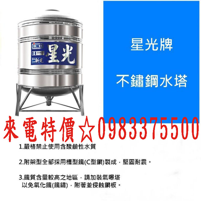 09833755600亞昌牌 星光1.5噸 藍標星光1500L 不鏽鋼水塔槽架不銹鋼水塔 附架型 附槽架 厚度0.5mm