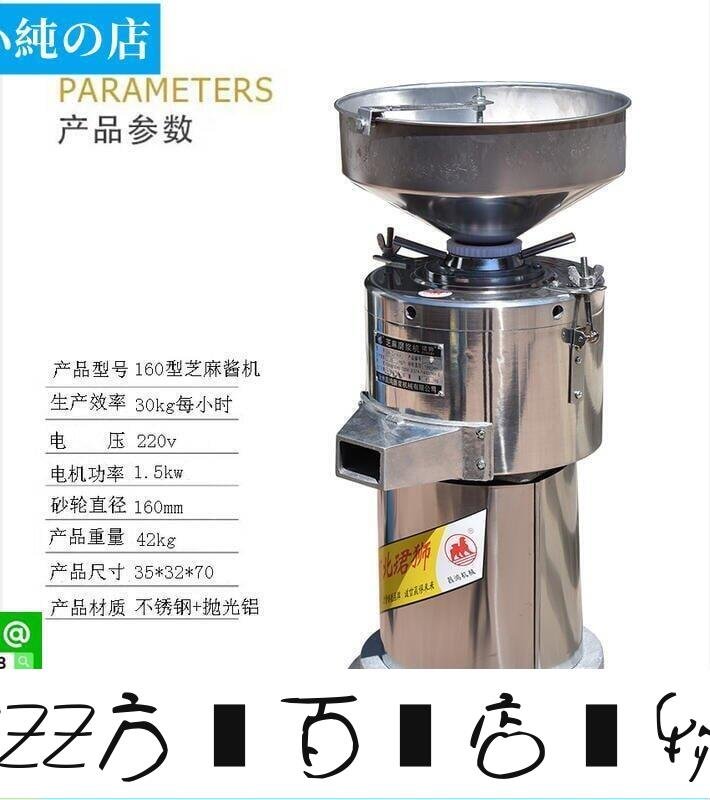 方塊百貨-❥王嚴選❥多功能160型商用芝麻醬機器花生醬磨漿機麻醬麻汁石磨研磨磨醬機-服務保障