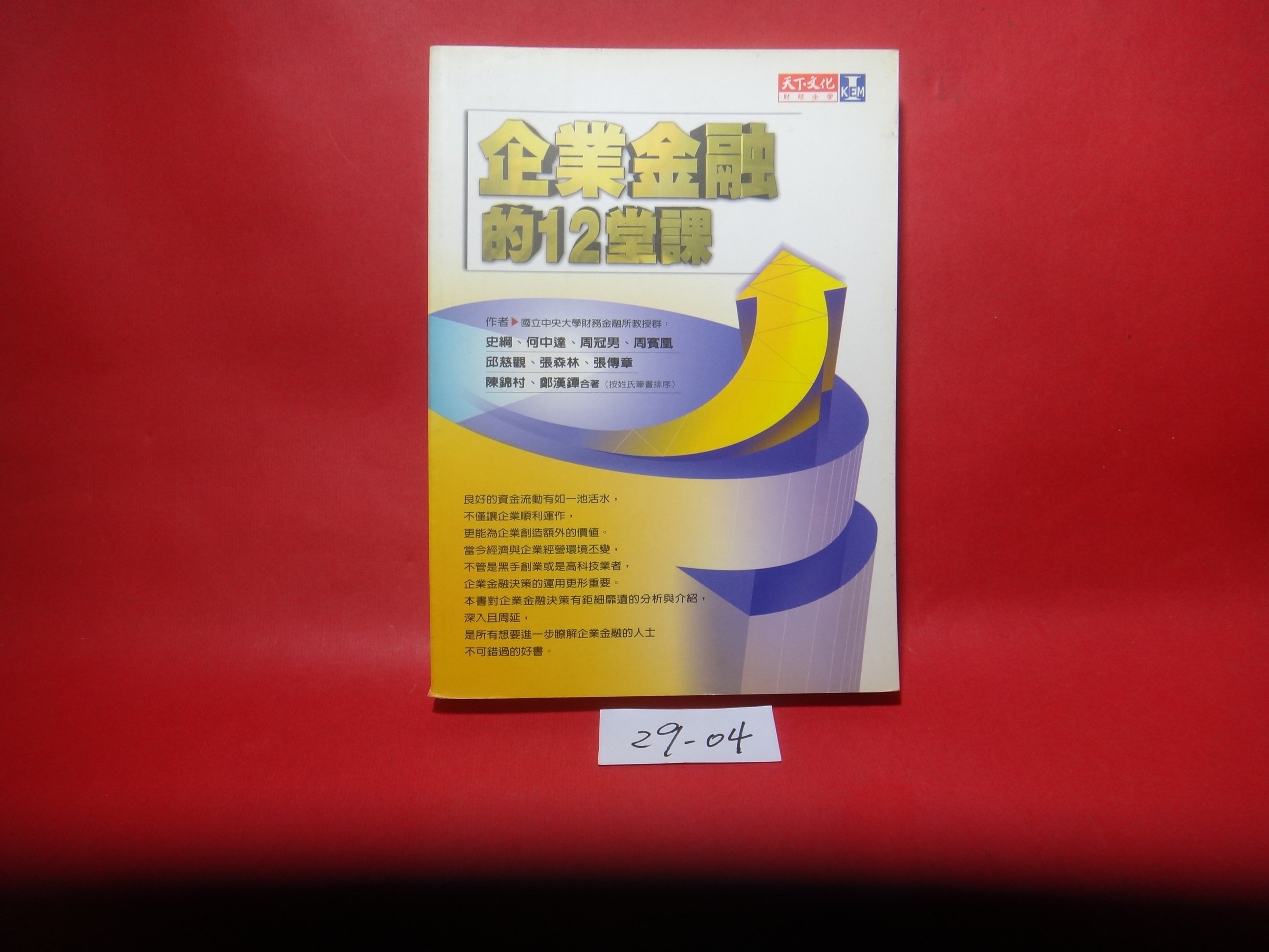 岡本丸夫 著 棚卸資産の粉飾発見法 実地棚卸と立会 2冊セット ビジネス