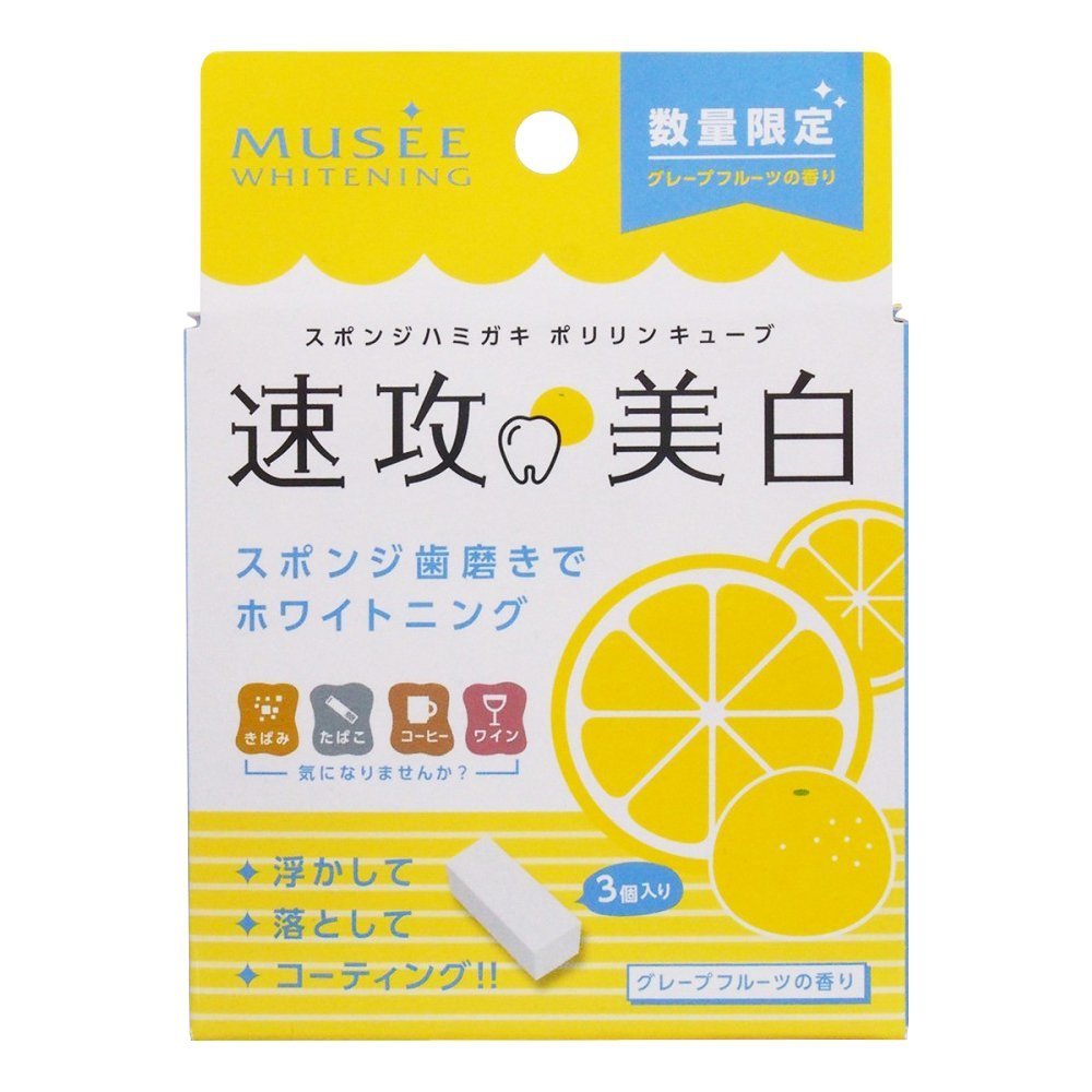 日本製MUSEE 速攻美白牙齒橡皮擦部落客推薦約會用黃色柚香【全日空