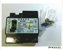 ☆水電材料王☆ 士林 漏電斷路器 NV-KF 2P30A 2P20A