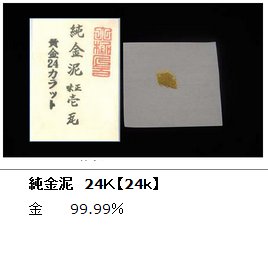 正光興貿易】『日本原裝總代理』純金泥24K(99.99%)1g/包| Yahoo奇摩拍賣